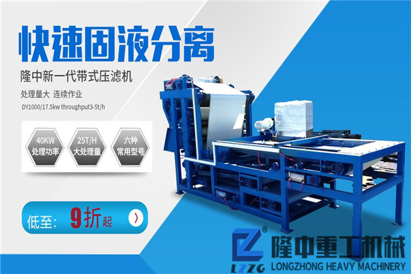 隆中知道：如何做好帶式壓濾機(jī)的除塵工作
