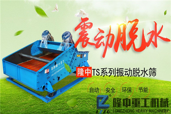 隆中尾礦污泥振動脫水篩實力助陣石料廠，網(wǎng)友：這也太霸氣了吧